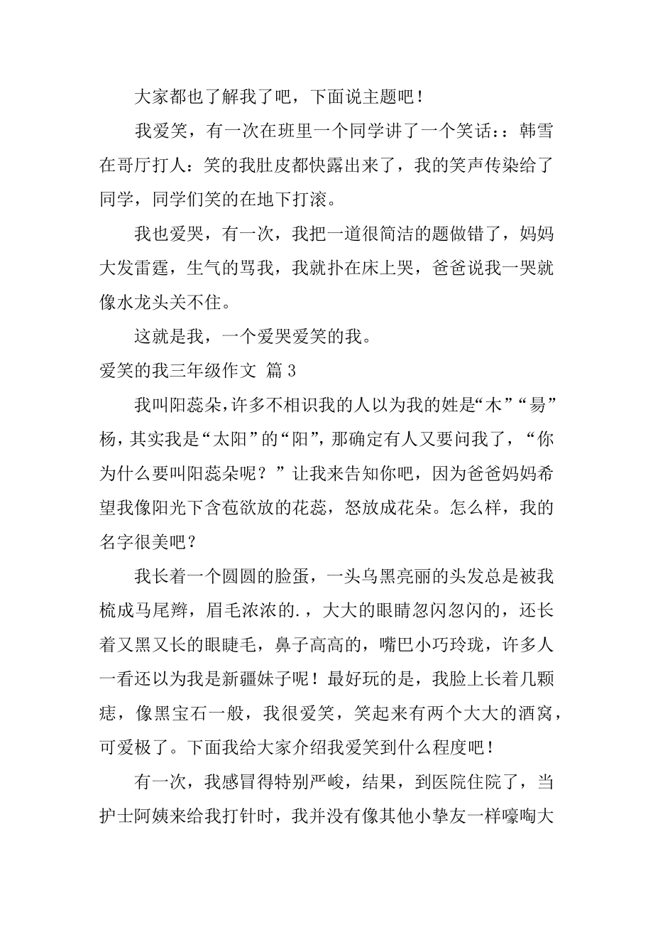 爱笑的我三年级作文汇总.docx_第2页