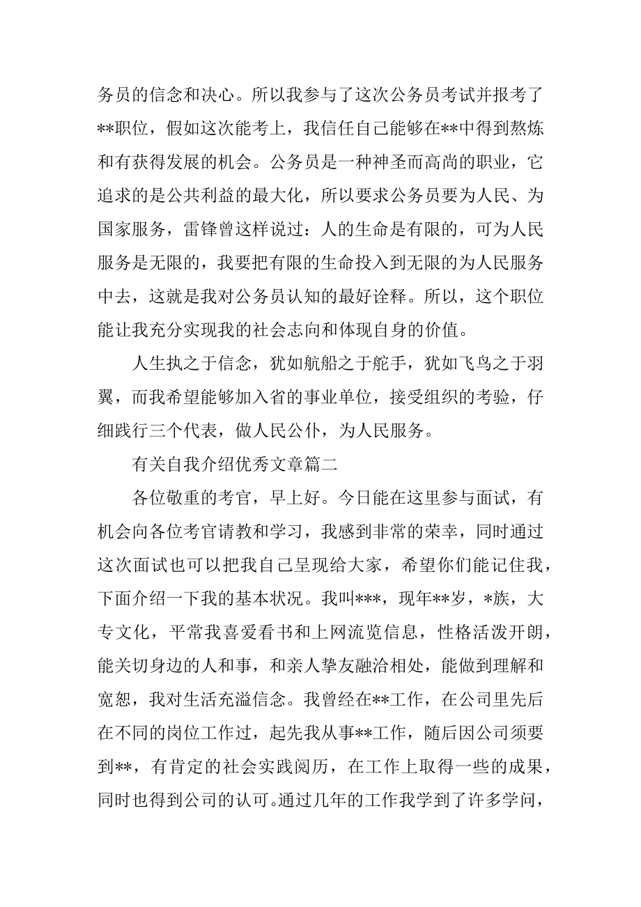 自我介绍优秀文章精编.docx_第2页