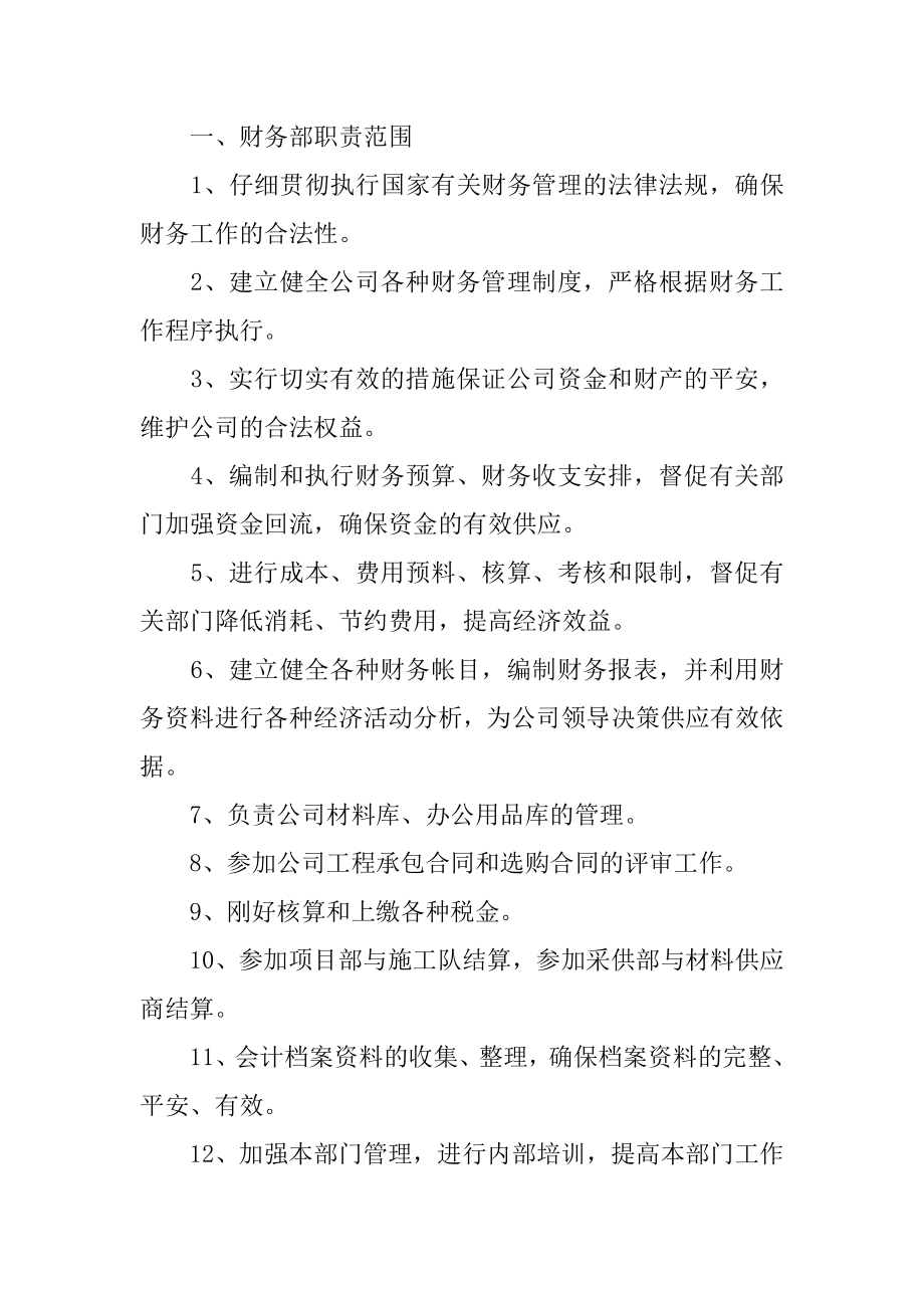 财务制度的管理制度精选.docx_第2页