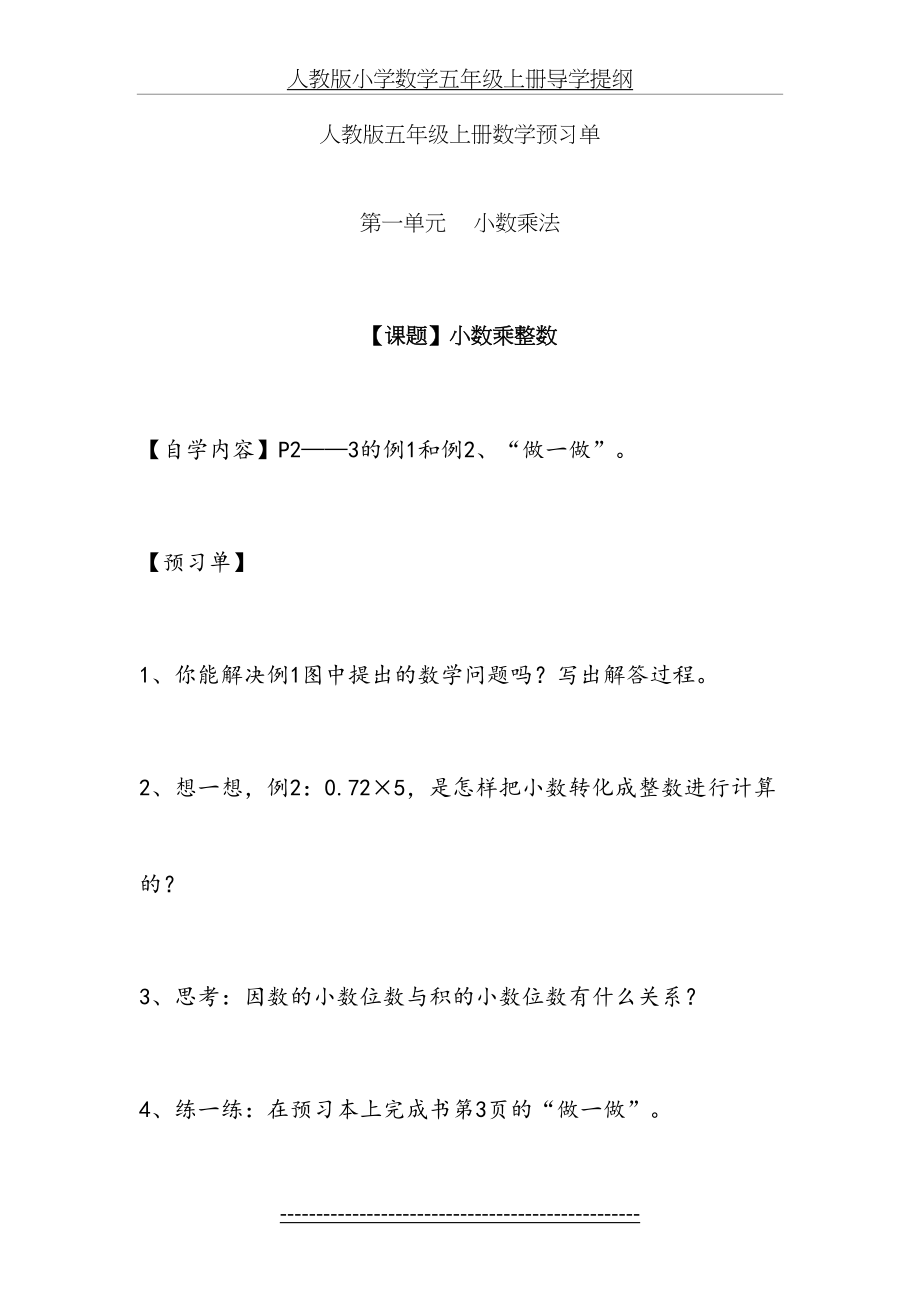 人教版五年级上册数学预习单精品版.doc_第2页