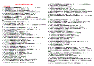 电大开放教育《办公室管理》期末考试参考答案【最新完整参考答案.doc