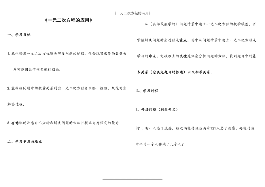 九年级培优训练：一元二次方程的应用.doc_第2页