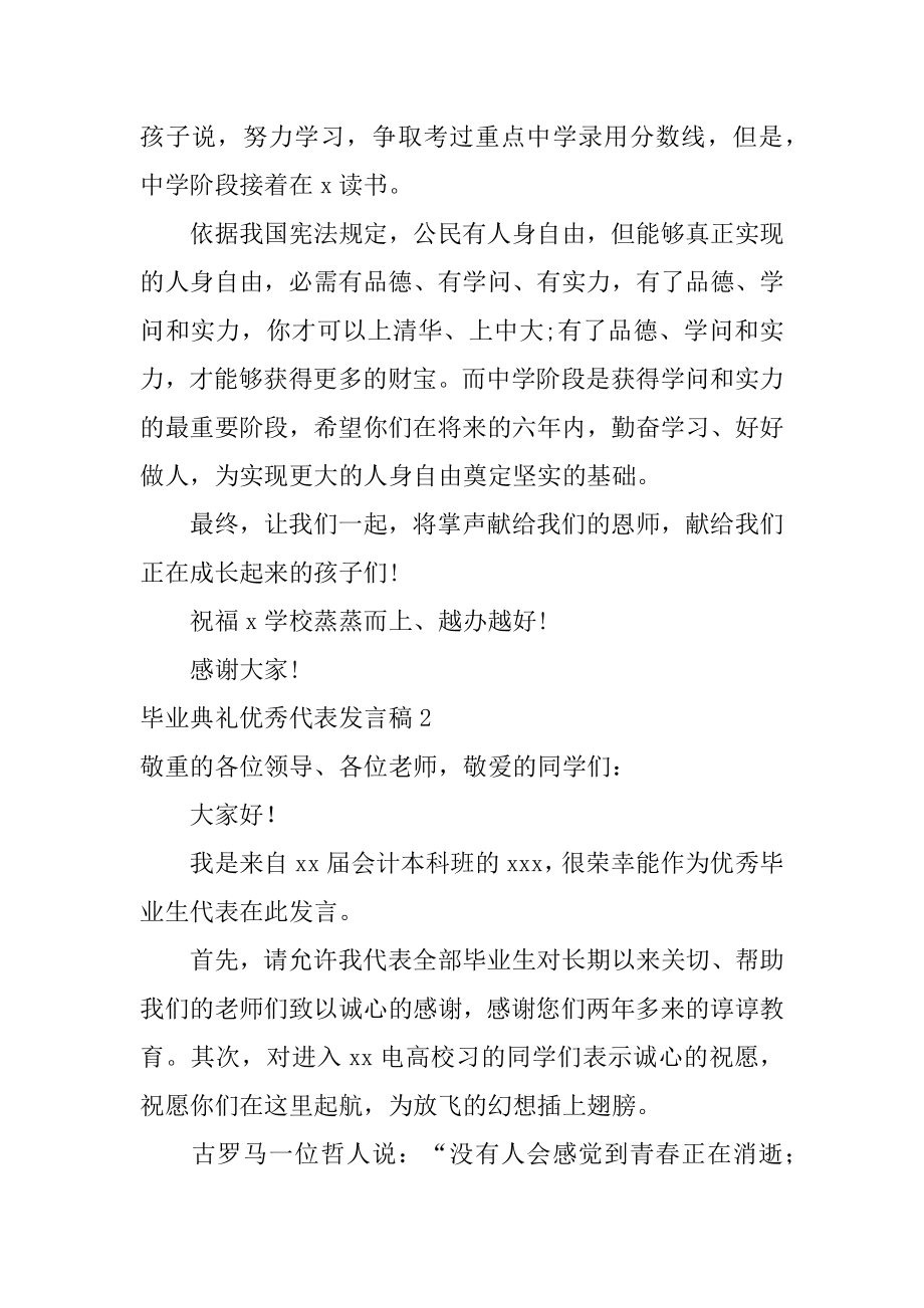 毕业典礼优秀代表发言稿范文.docx_第2页