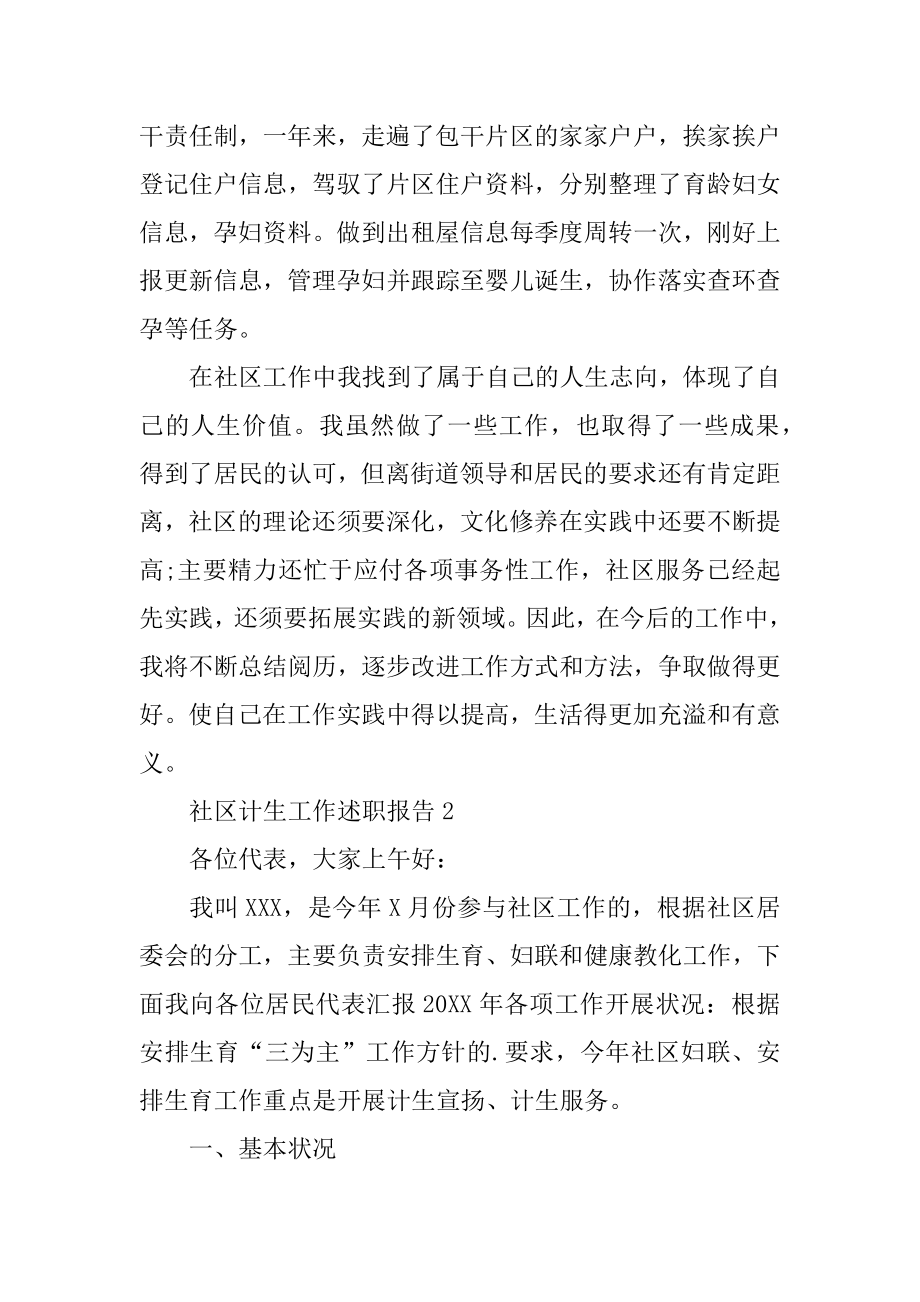 社区计生工作年度述职报告范本.docx_第2页