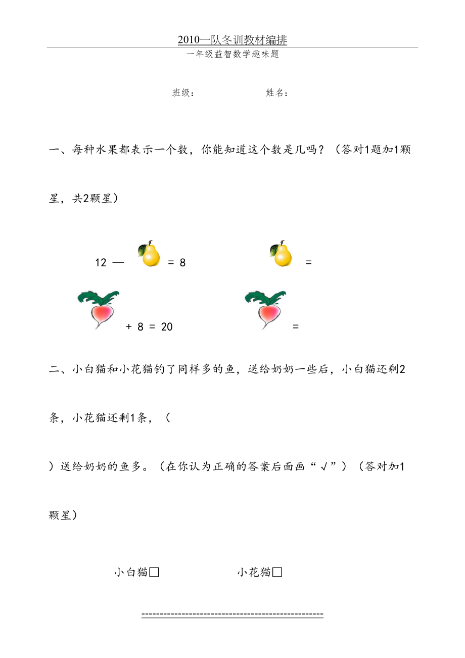 一年级益智数学题.doc_第2页