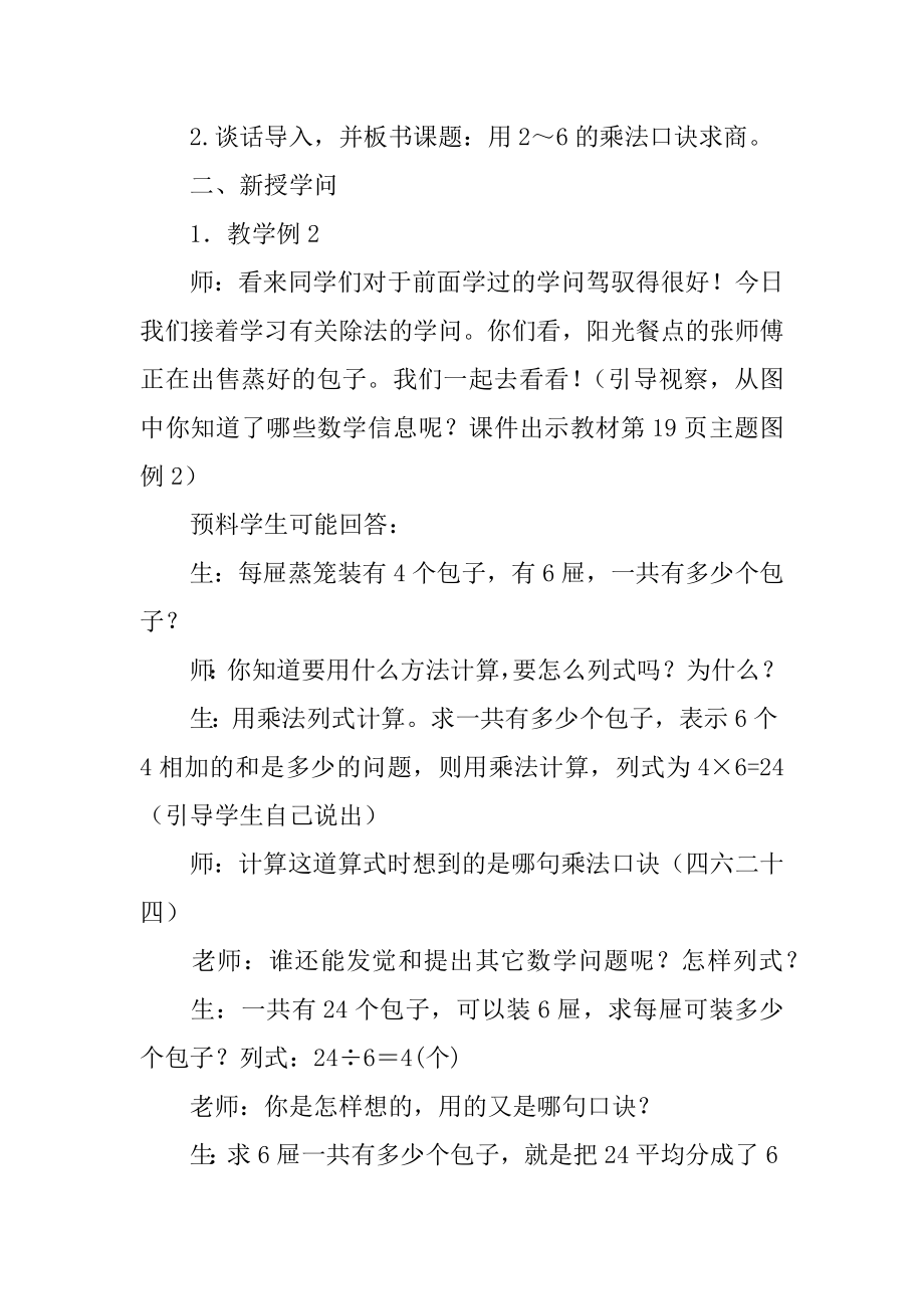 表内除法教案范本.docx_第2页