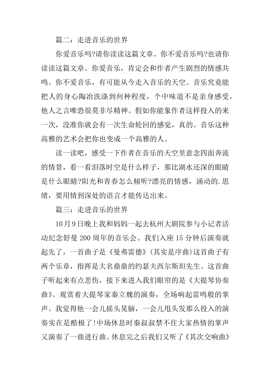 走进音乐的世界作文精编.docx_第2页