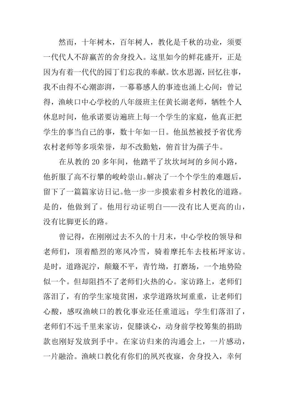 歌颂教师演讲稿最新.docx_第2页