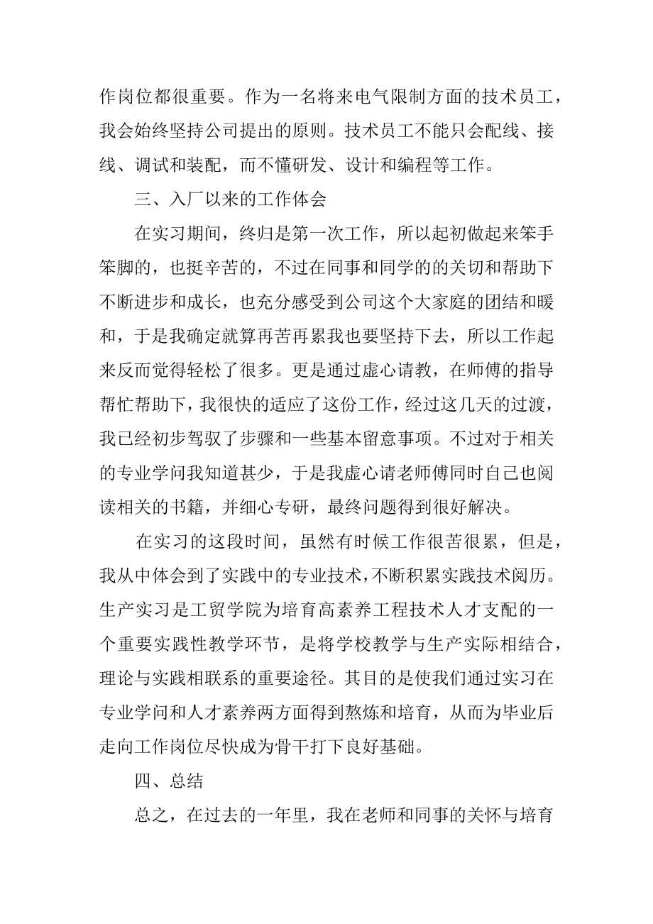 生产实习自我总结范例.docx_第2页