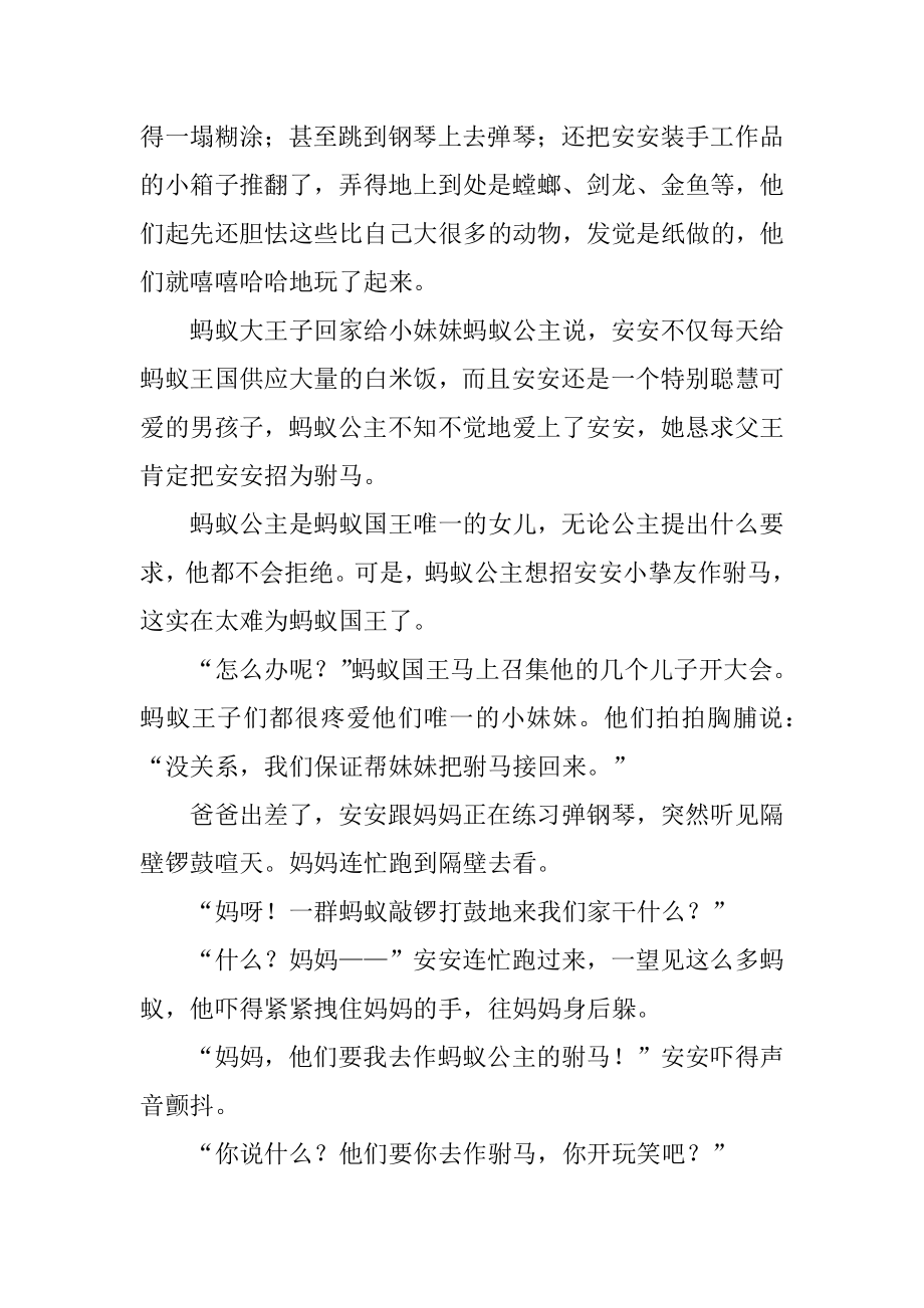 蚂蚁公主招驸马睡前故事范本.docx_第2页