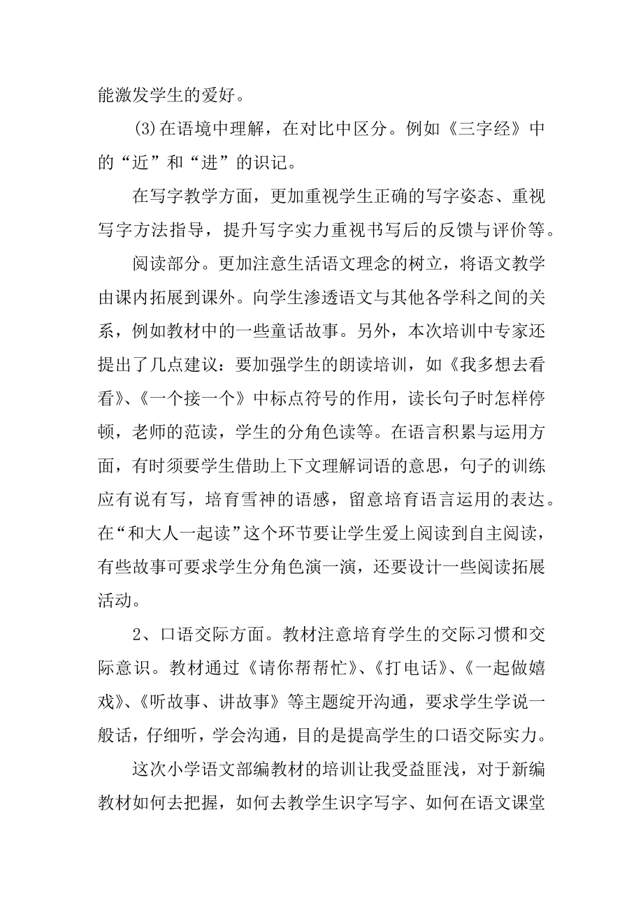 语文教材培训心得例文.docx_第2页