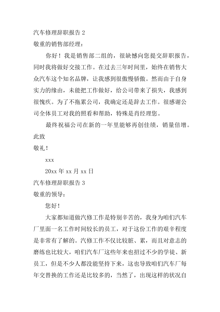 汽车维修辞职报告优质.docx_第2页