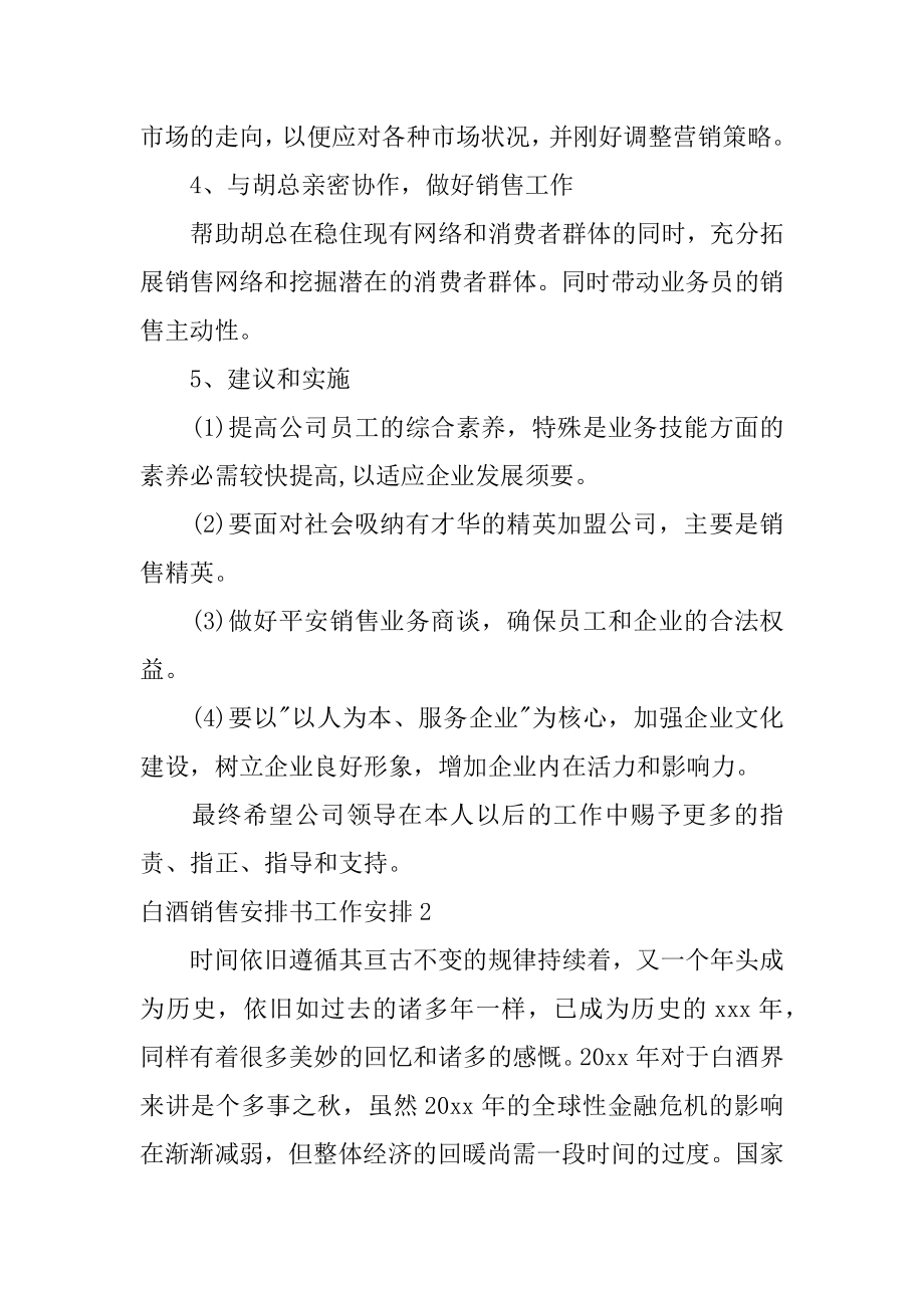 白酒销售计划书工作计划例文.docx_第2页