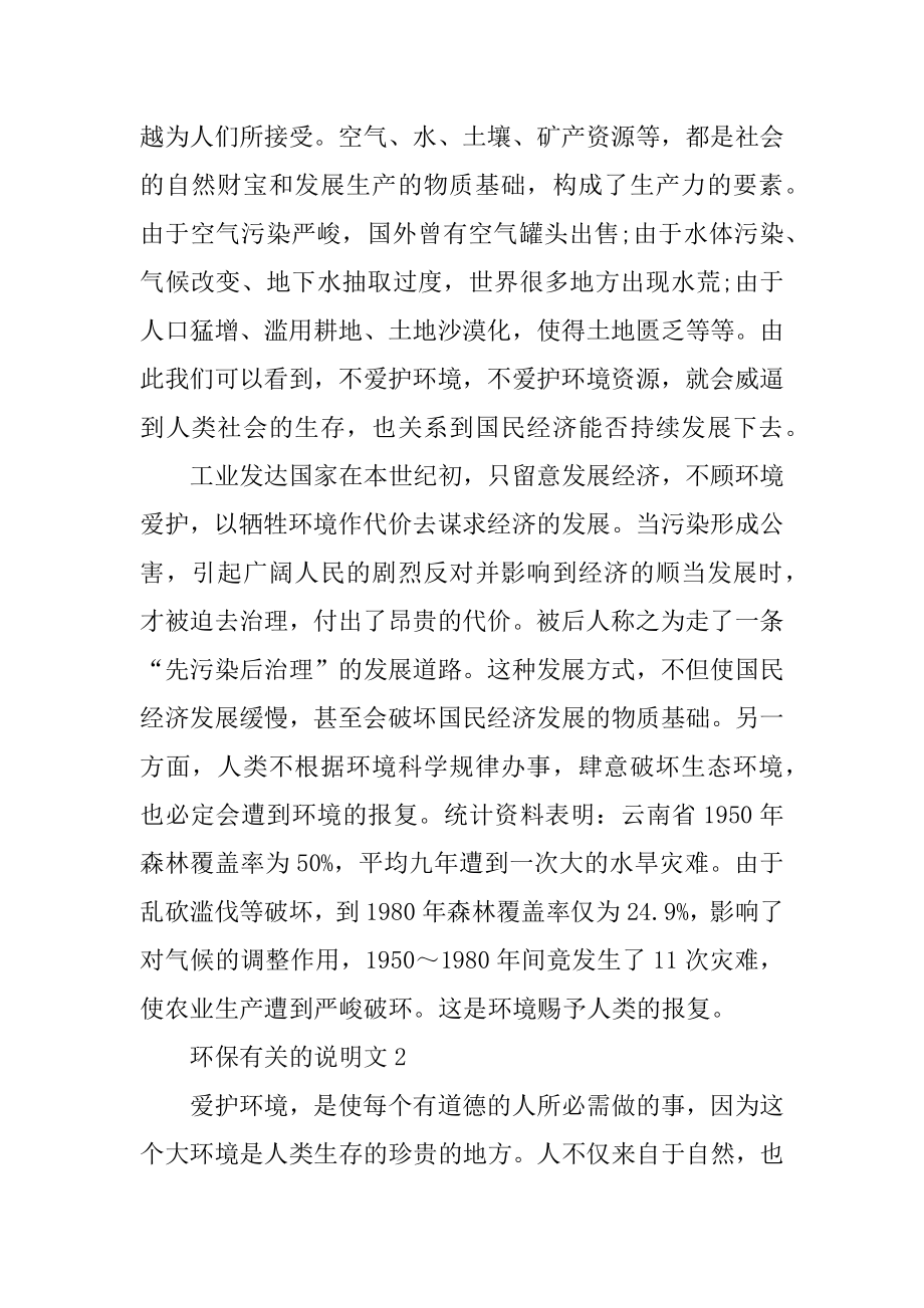 环保的说明文精编.docx_第2页