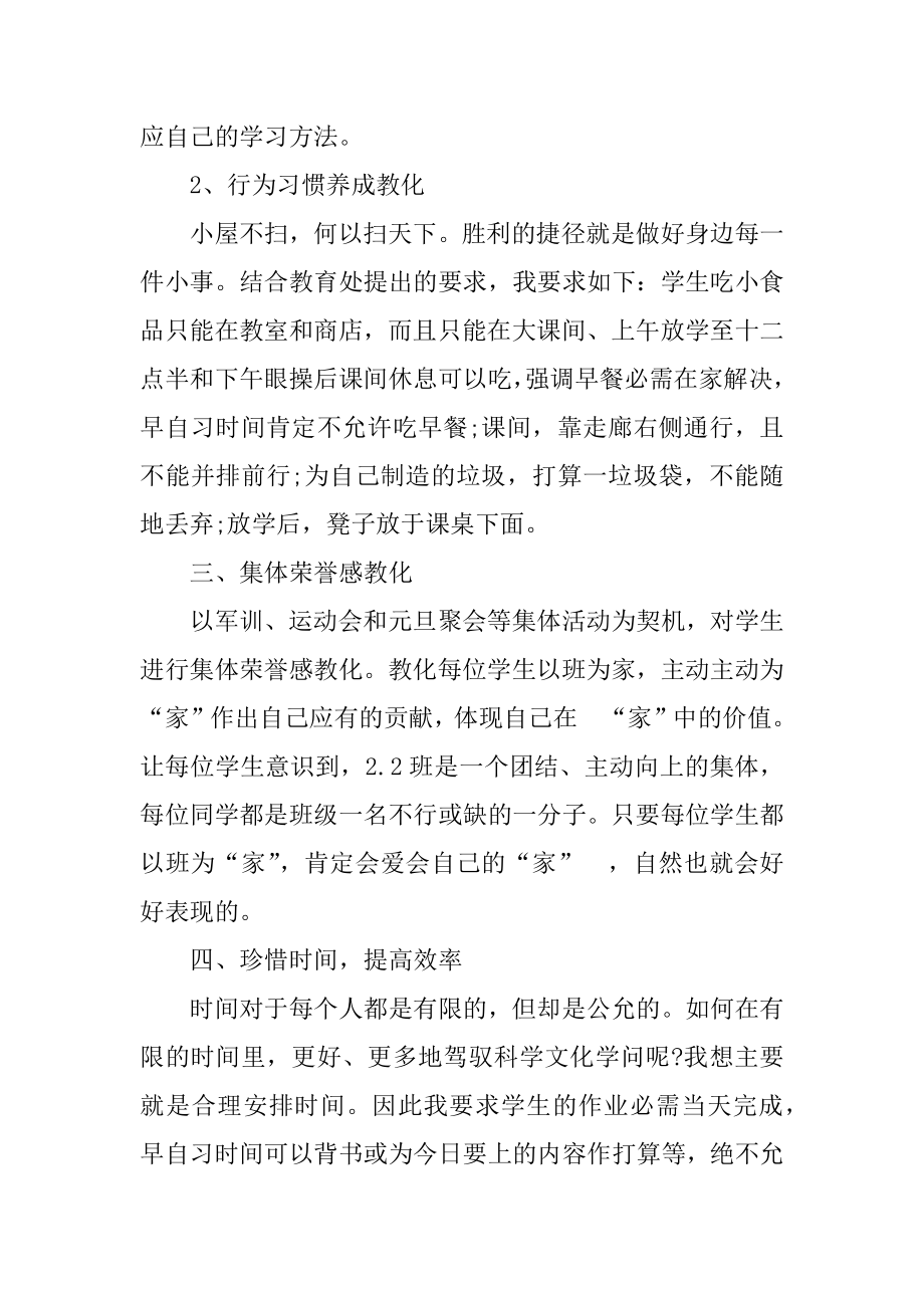 班主任个人教学工作计划精品.docx_第2页