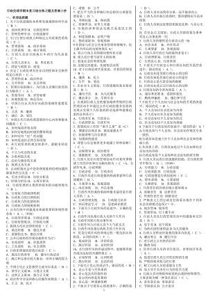 行政伦理学期末复习综合练习题及答案参考答案【精编完整版】.doc
