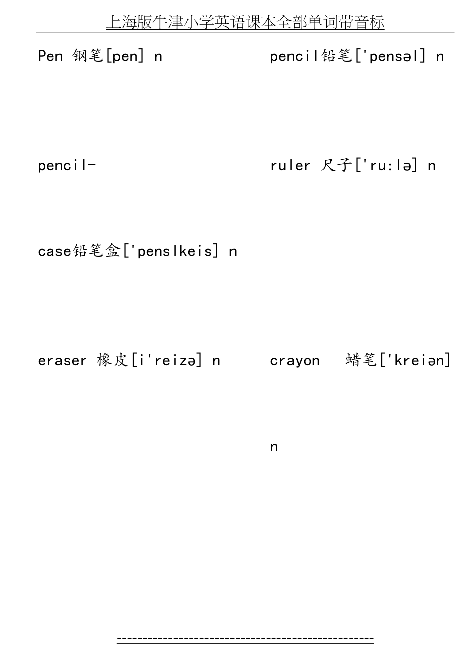 上海版牛津小学英语课本全部单词带音标.doc_第2页