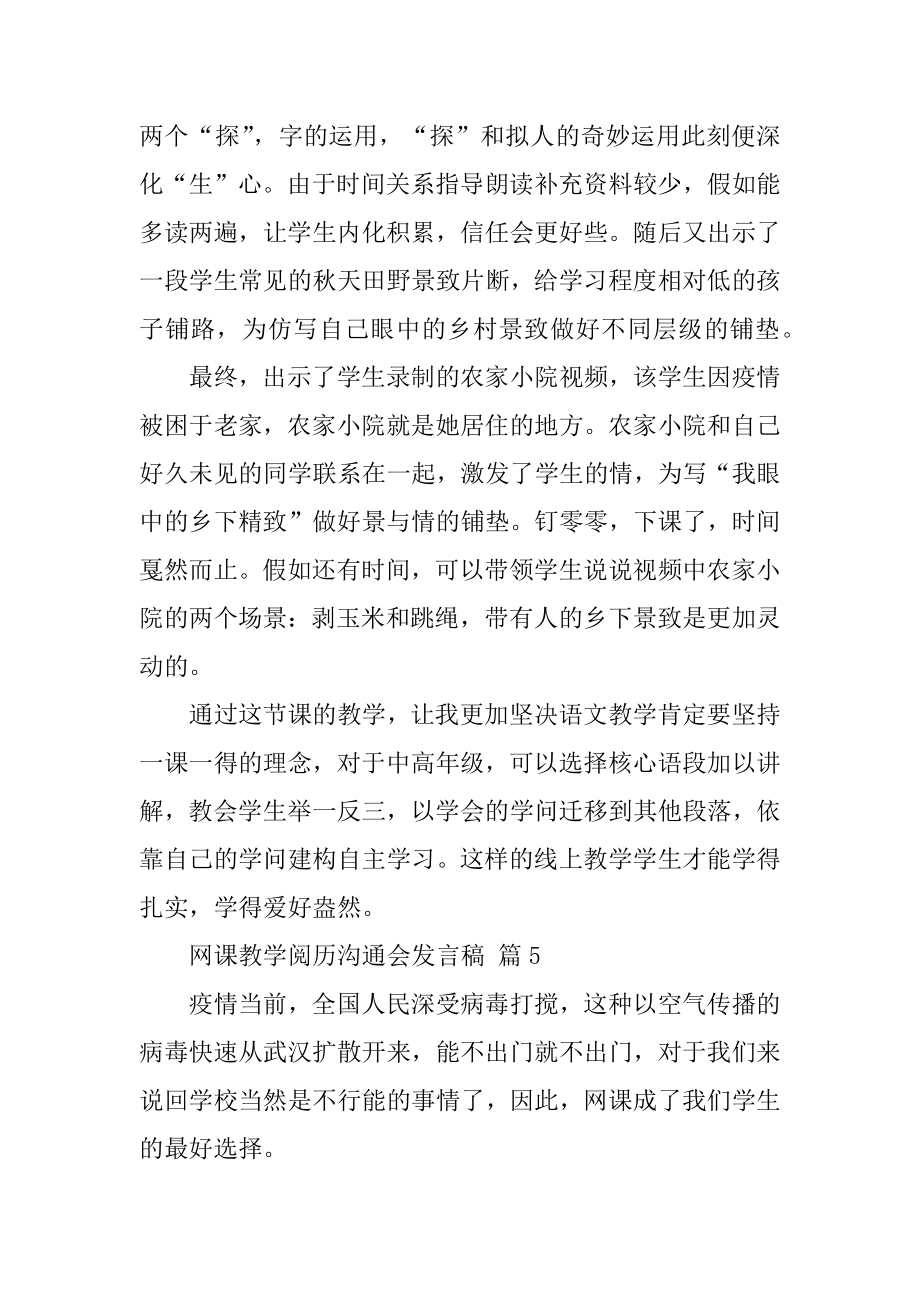 网课教学经验交流会发言稿汇总.docx_第2页