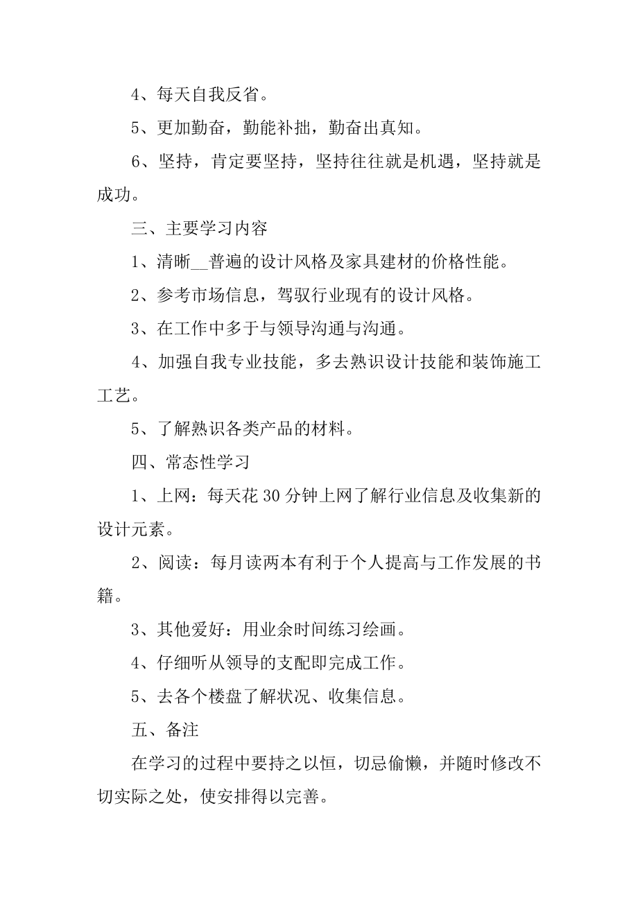 疫情结束后室内设计师下半年工作计划精编.docx_第2页