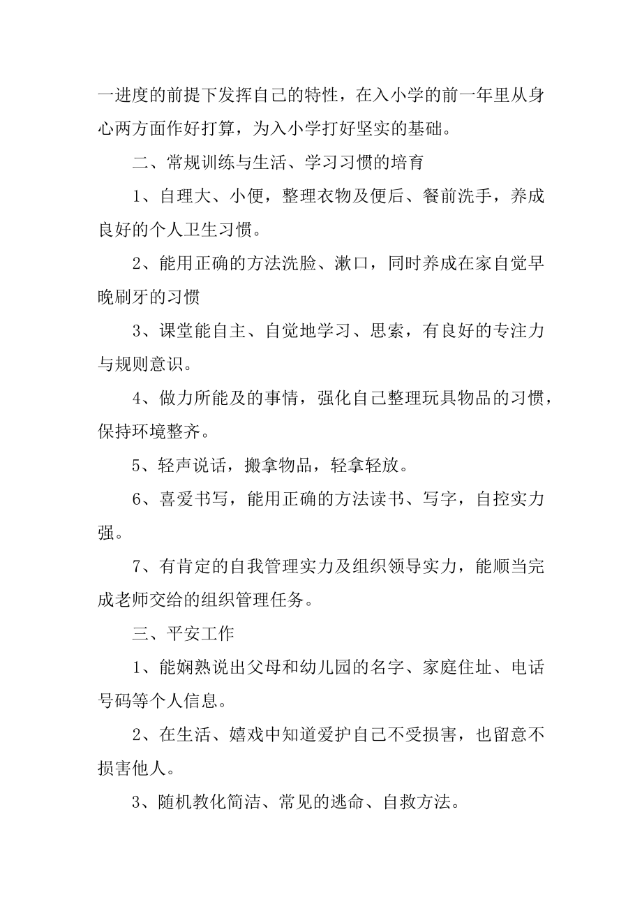 第一学期学前班教学计划优质.docx_第2页