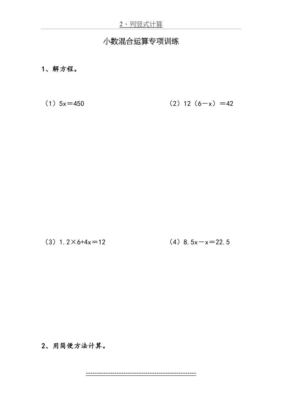 五年级小数加减乘除混合运算计算题练习题(2).doc_第2页