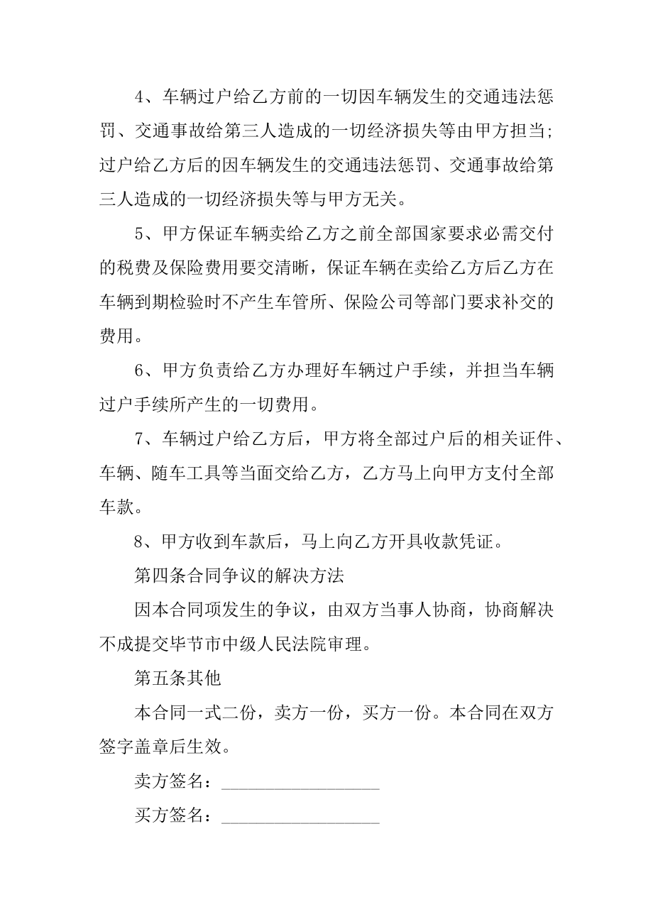 购车买卖合同最新.docx_第2页