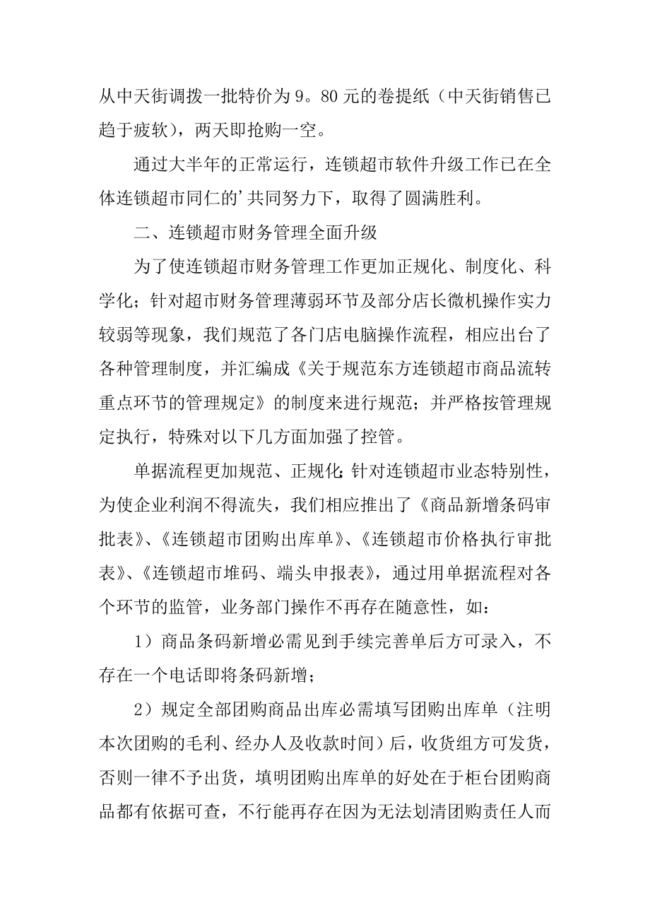 超市财务部出纳年终工作总结优质.docx_第2页