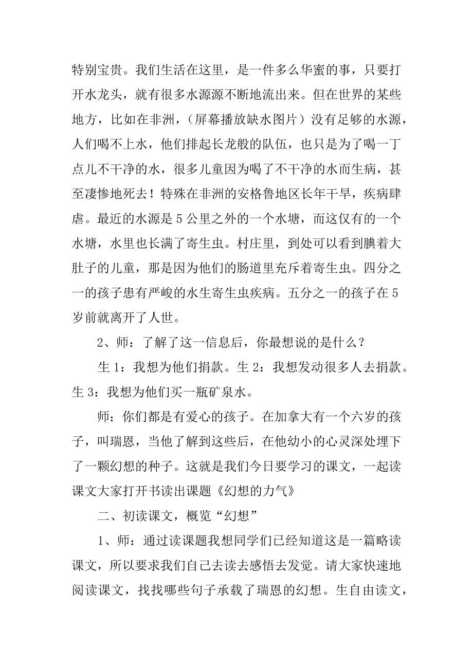 梦想的力量教案范文.docx_第2页