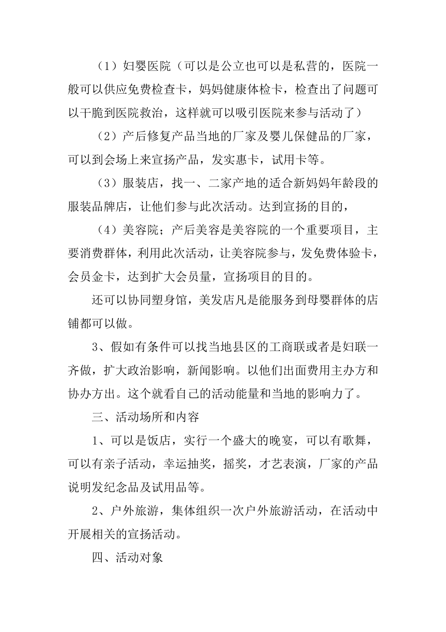 母婴五一活动策划方案精品.docx_第2页