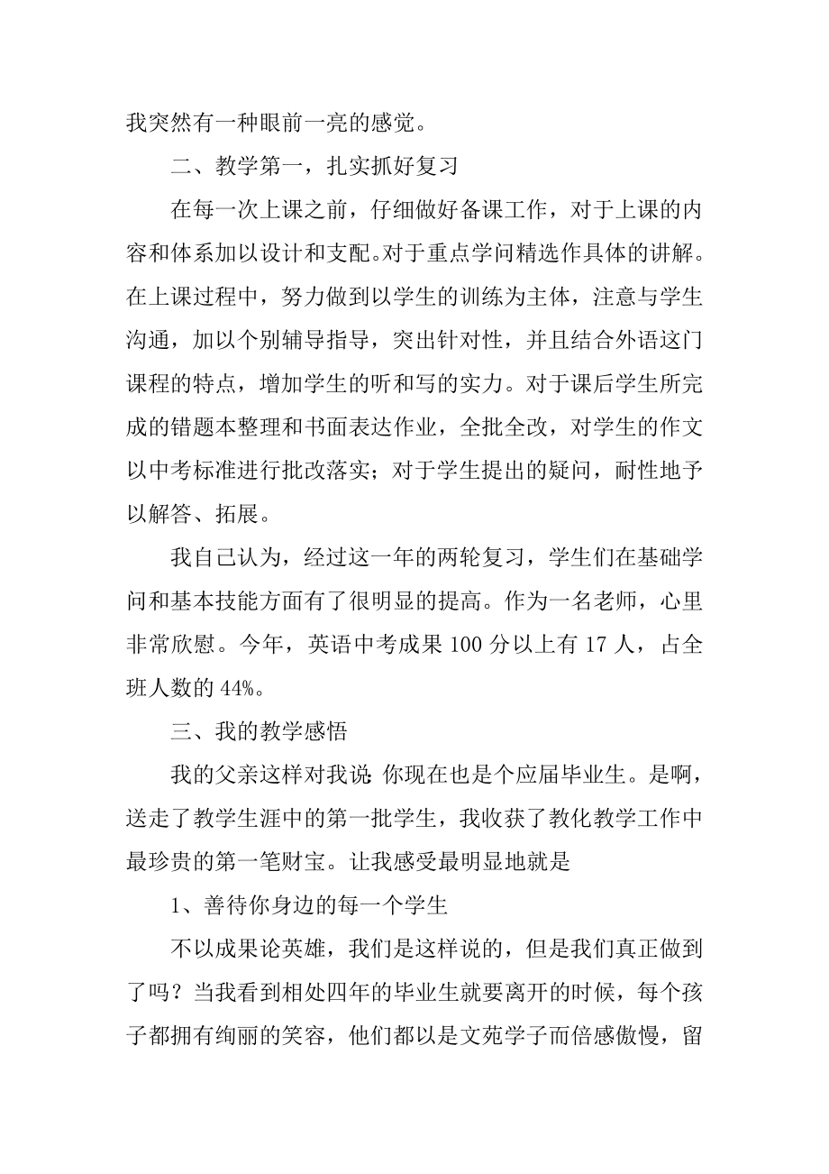 第二学期个人述职报告精编.docx_第2页