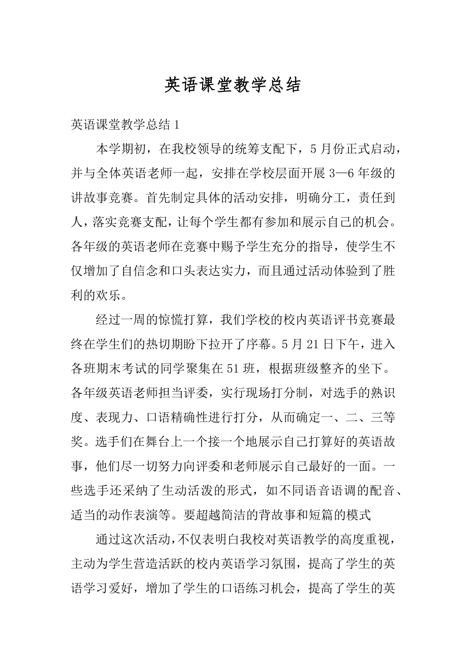 英语课堂教学总结最新.docx_第1页