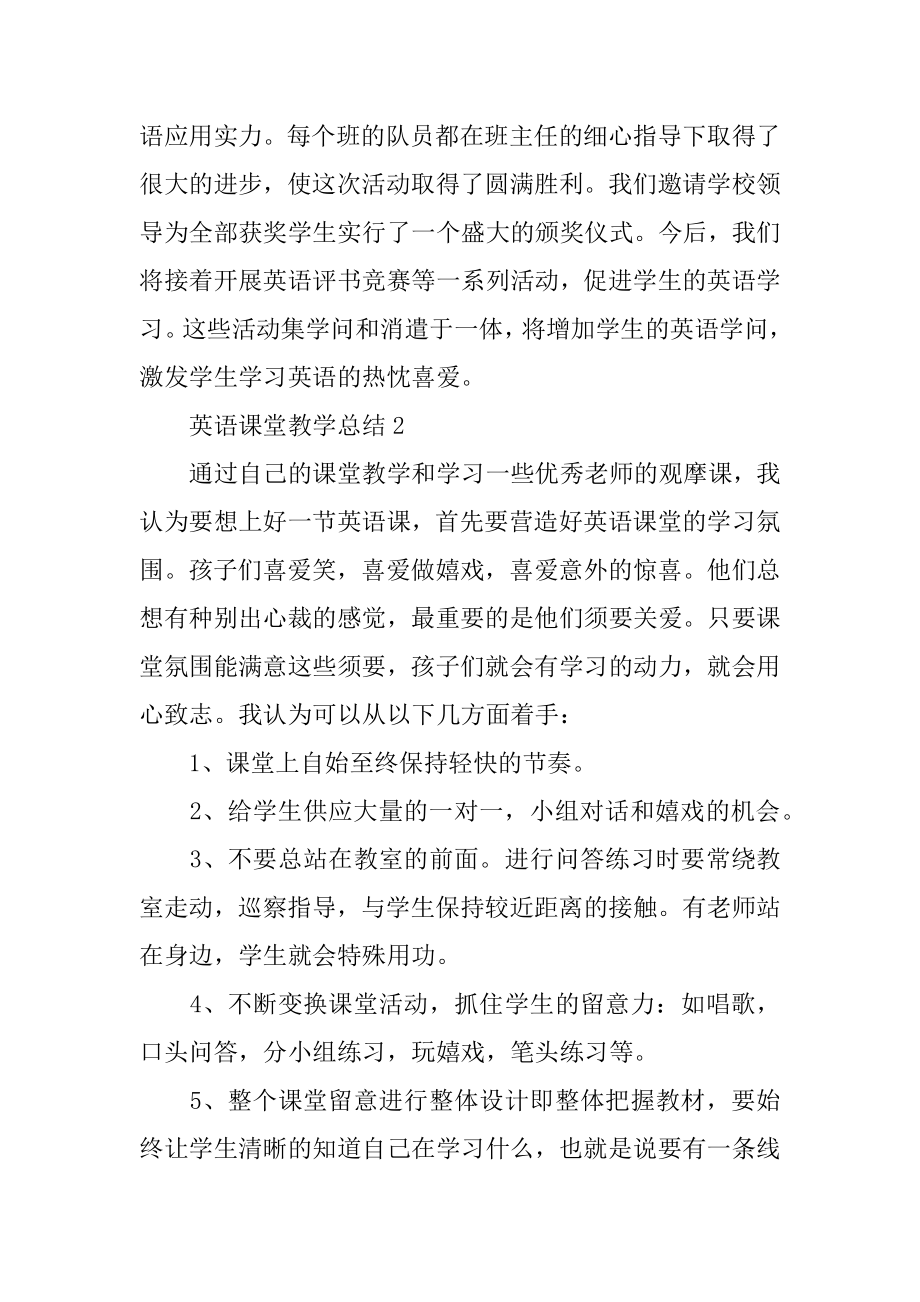 英语课堂教学总结最新.docx_第2页