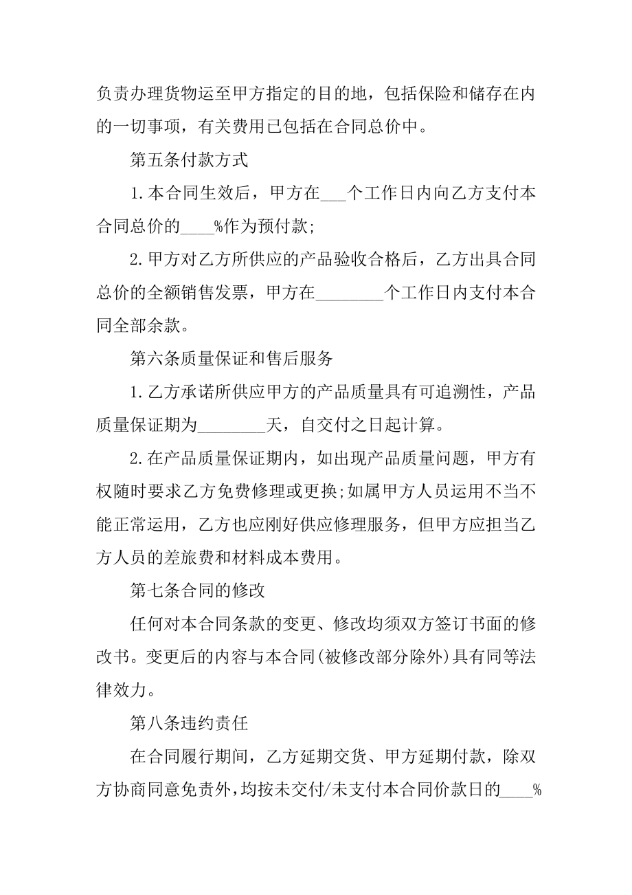 母婴产品任务销售合同范例.docx_第2页