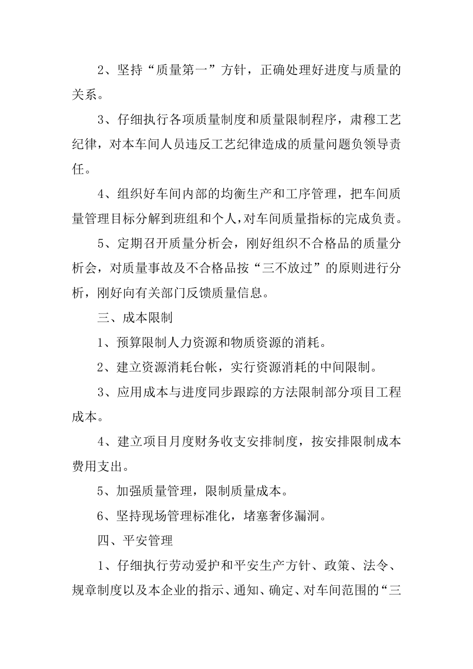 车间主任车间生产述职报告精品.docx_第2页