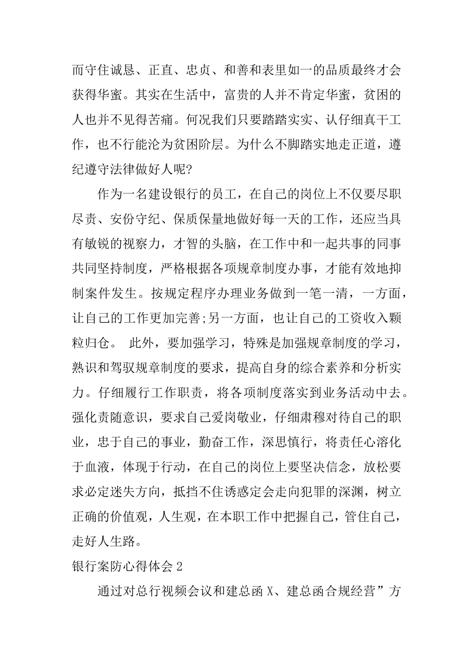 银行案防心得体会优质.docx_第2页