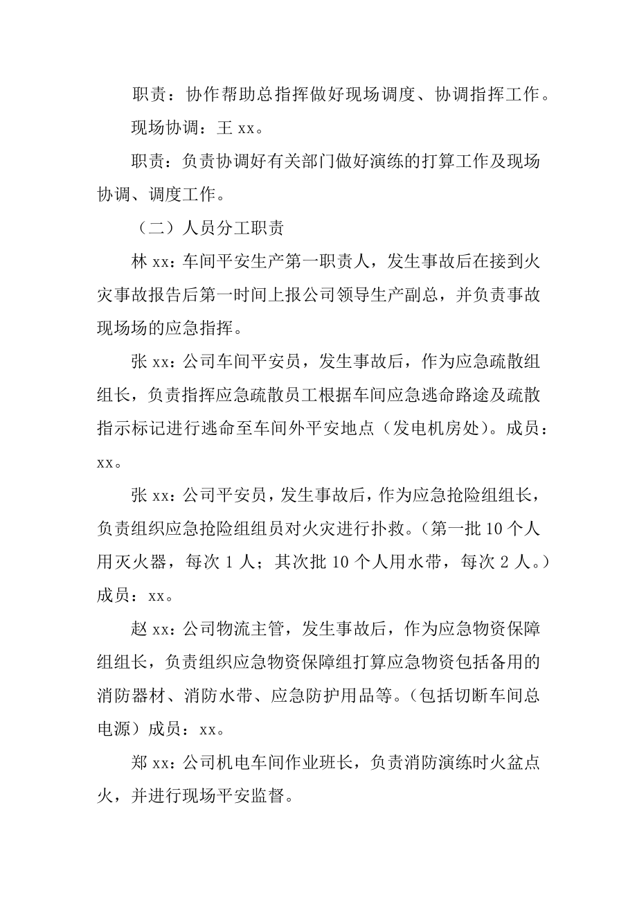 社区消防演练方案优质.docx_第2页