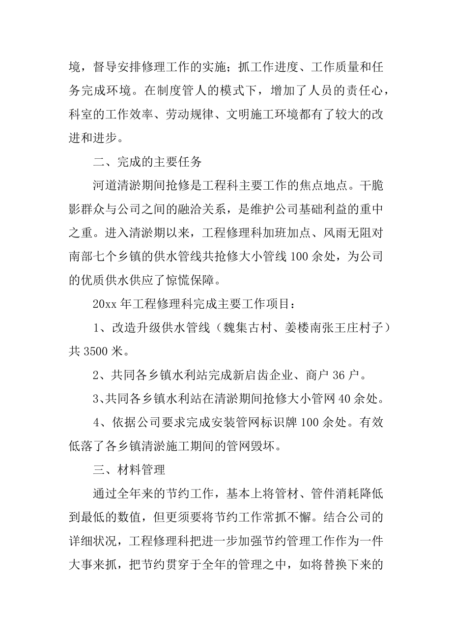 水务公司个人工作总结最新.docx_第2页