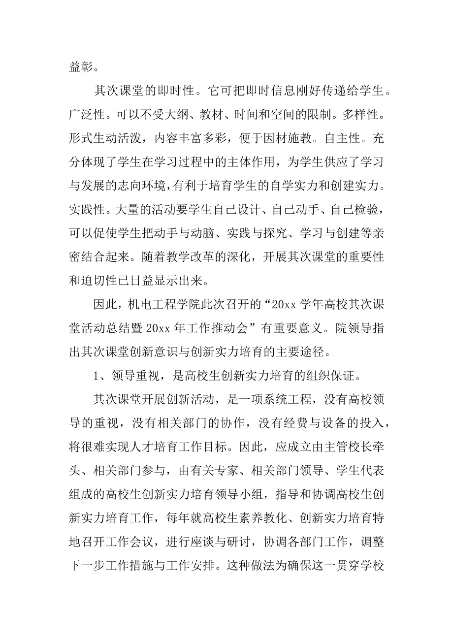 老年大学第二课堂活动总结精选.docx_第2页