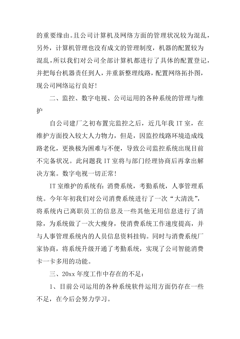 网络管理员工作计划精选.docx_第2页