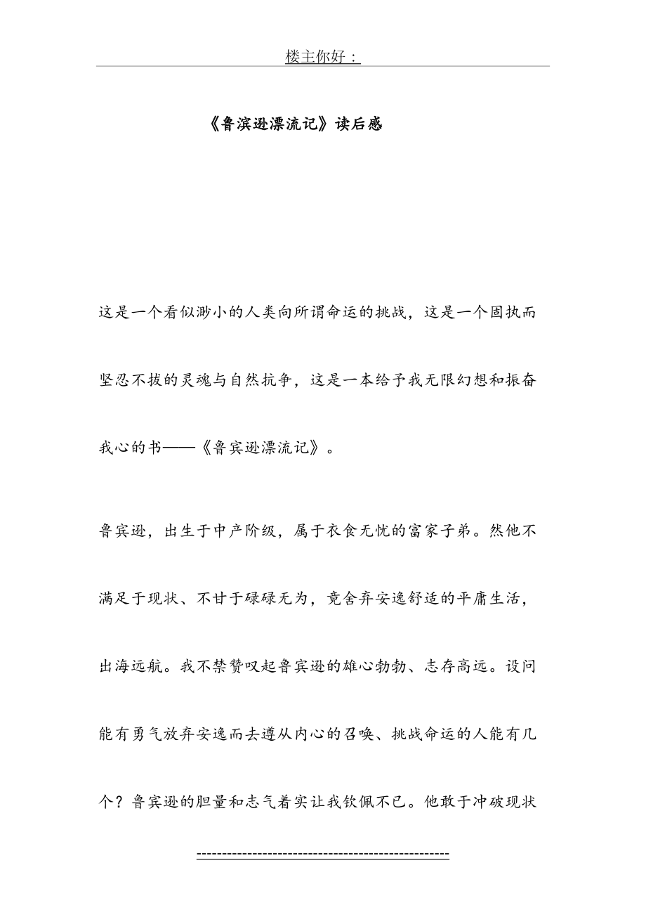 《鲁滨逊漂流记》读后感1000字.doc_第2页