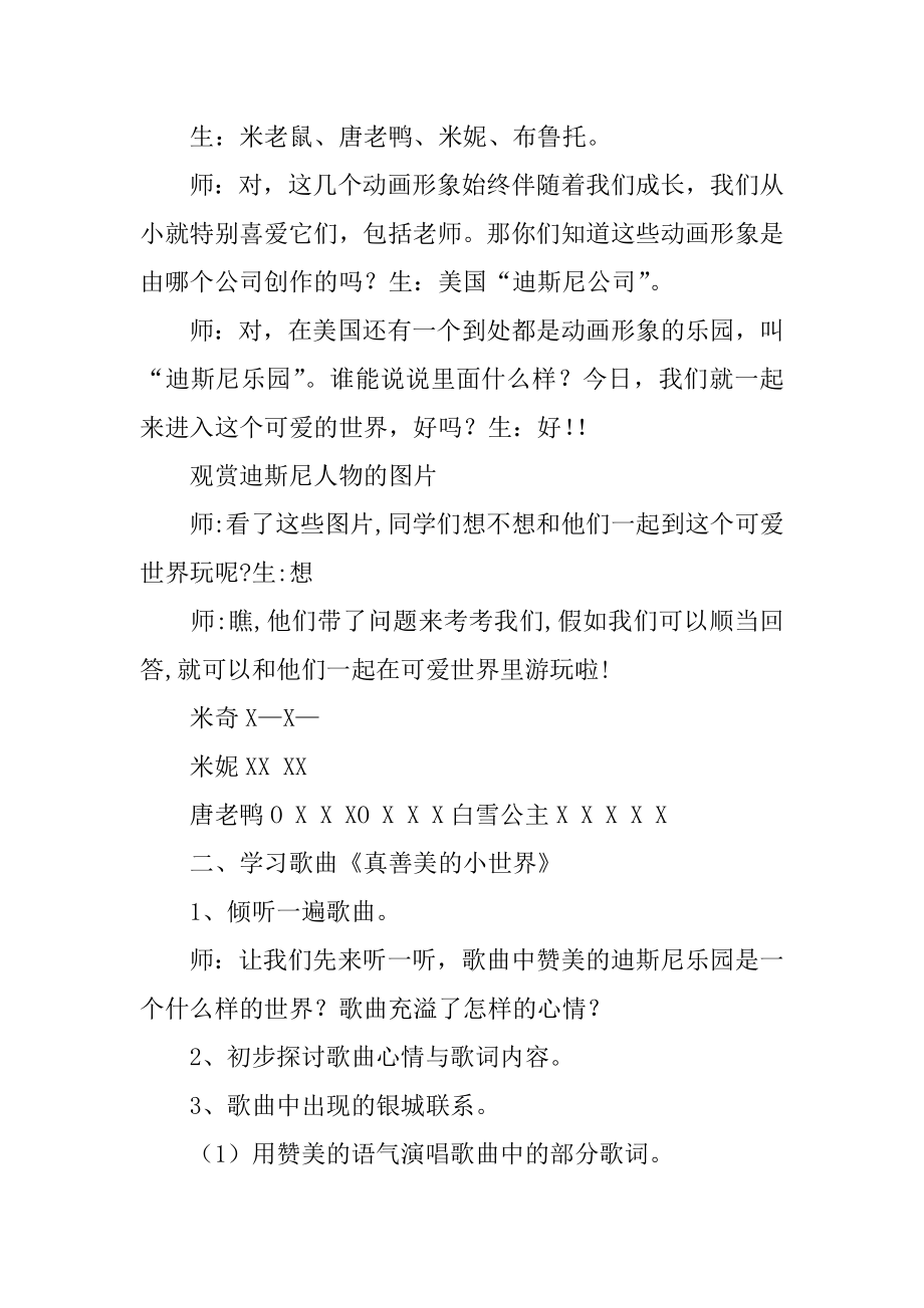 真善美的小世界教案优质.docx_第2页