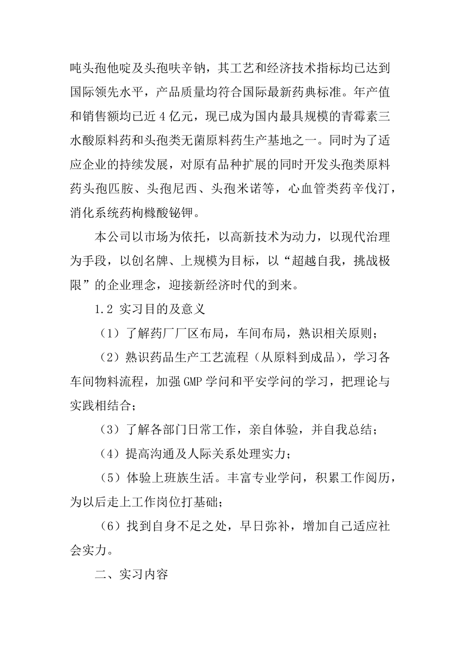 药学专业写实习报告例文.docx_第2页