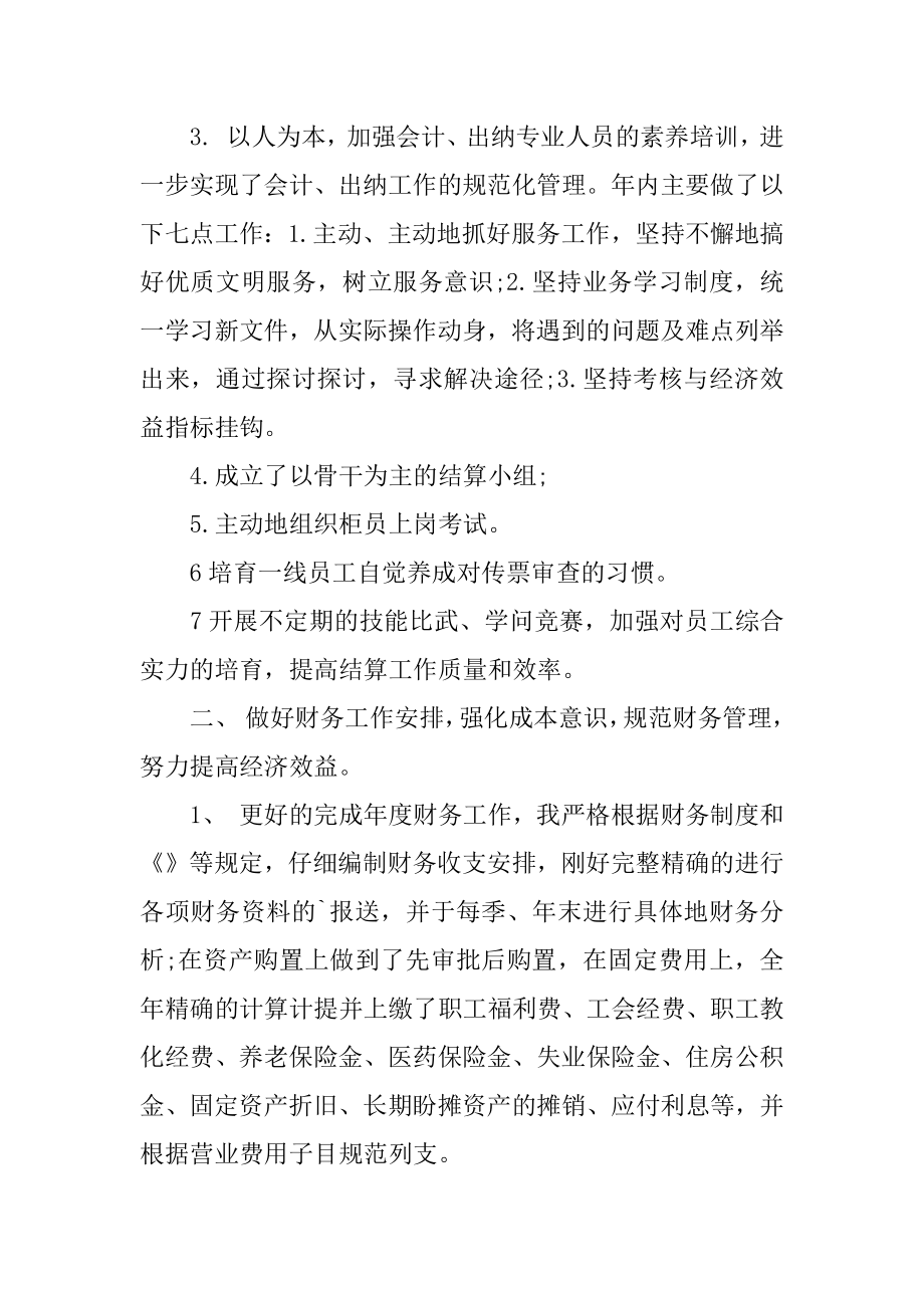 财务主管个人述职报告文例文.docx_第2页