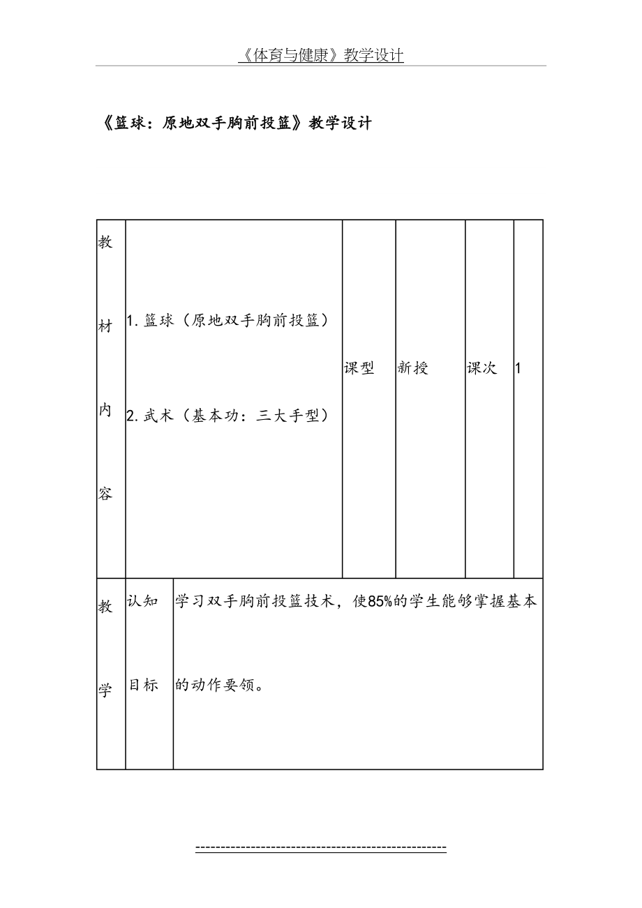 《篮球：原地双手胸前投篮》教学设计.doc_第2页