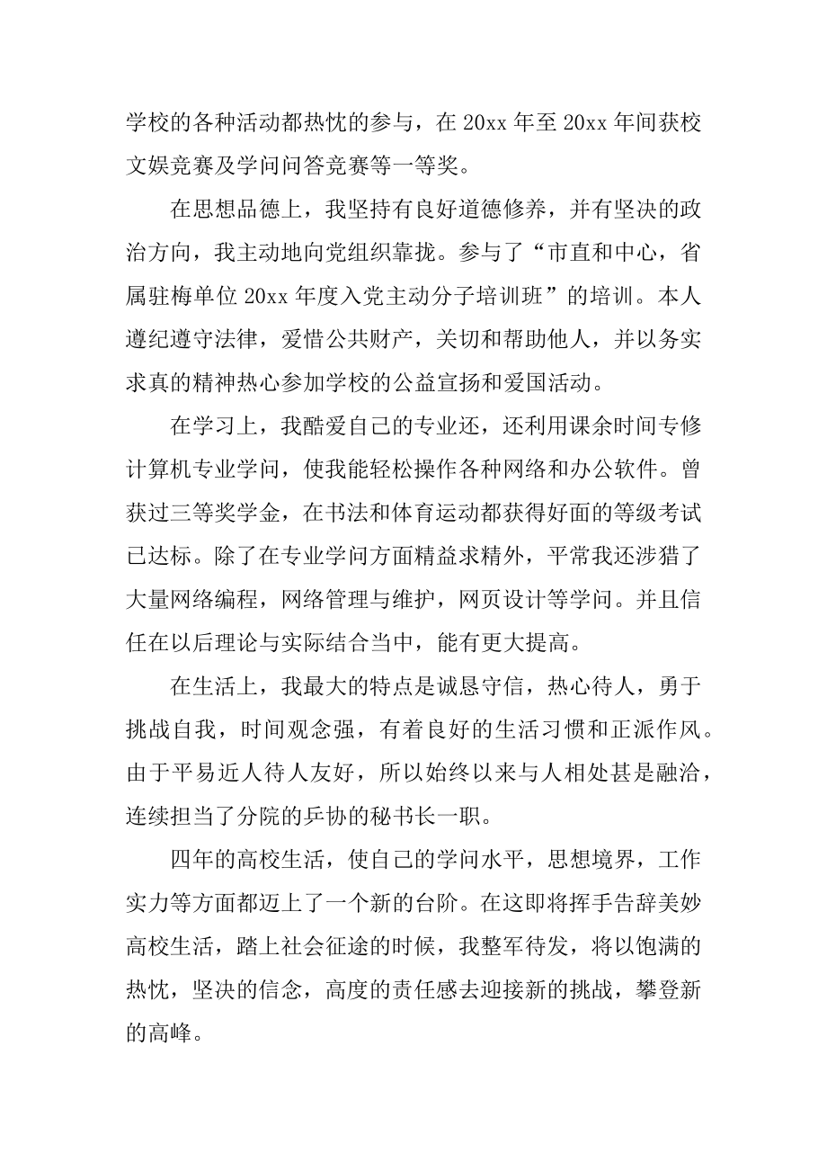 计算机专业毕业生求职的自我评价例文.docx_第2页