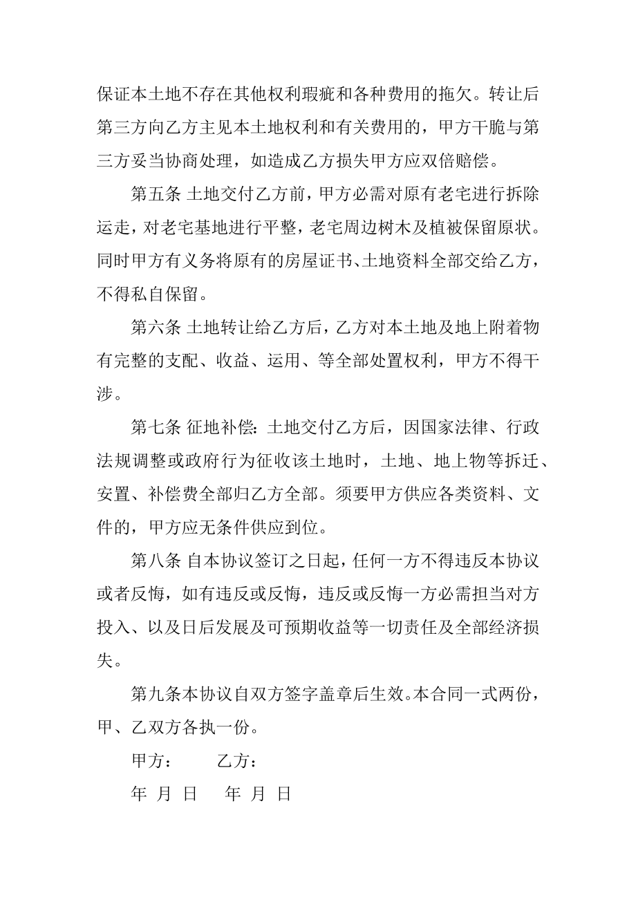 私人房买卖合同例文.docx_第2页