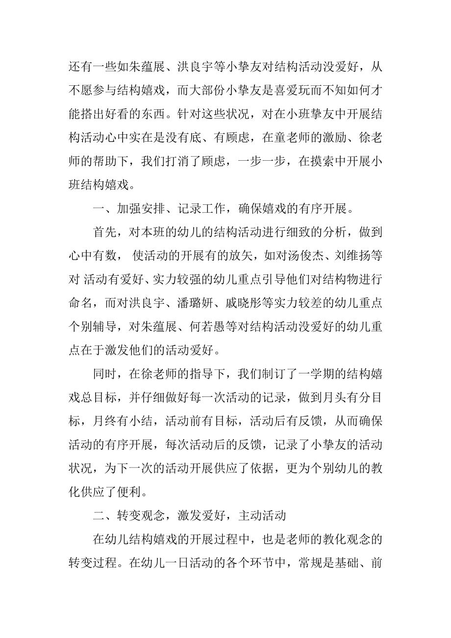 游戏活动总结优质.docx_第2页