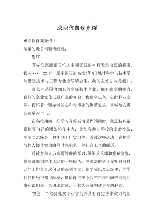 求职信自我介绍最新.docx