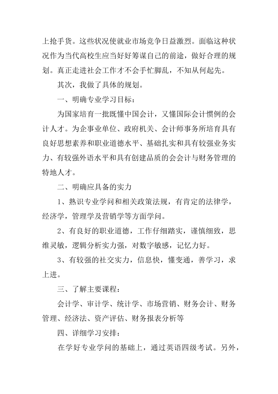 税务会计学习计划汇编.docx_第2页