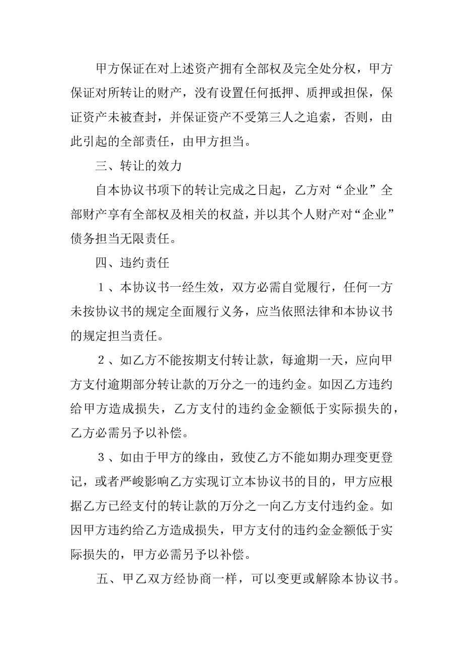 独资股权转让协议汇编.docx_第2页